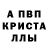 Альфа ПВП кристаллы Sekkan