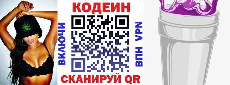 Codein Purple Drank  Купить закладки  Томск 